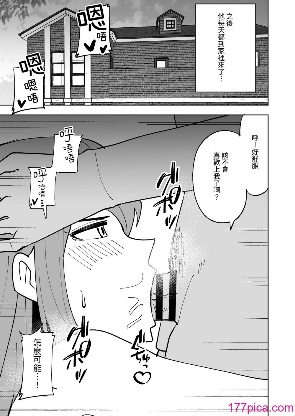 [敷布団カバー] 娘の彼氏に寝取られる話｜被女兒的男友NTR的故事 [光明][41P]-第2章-图片8