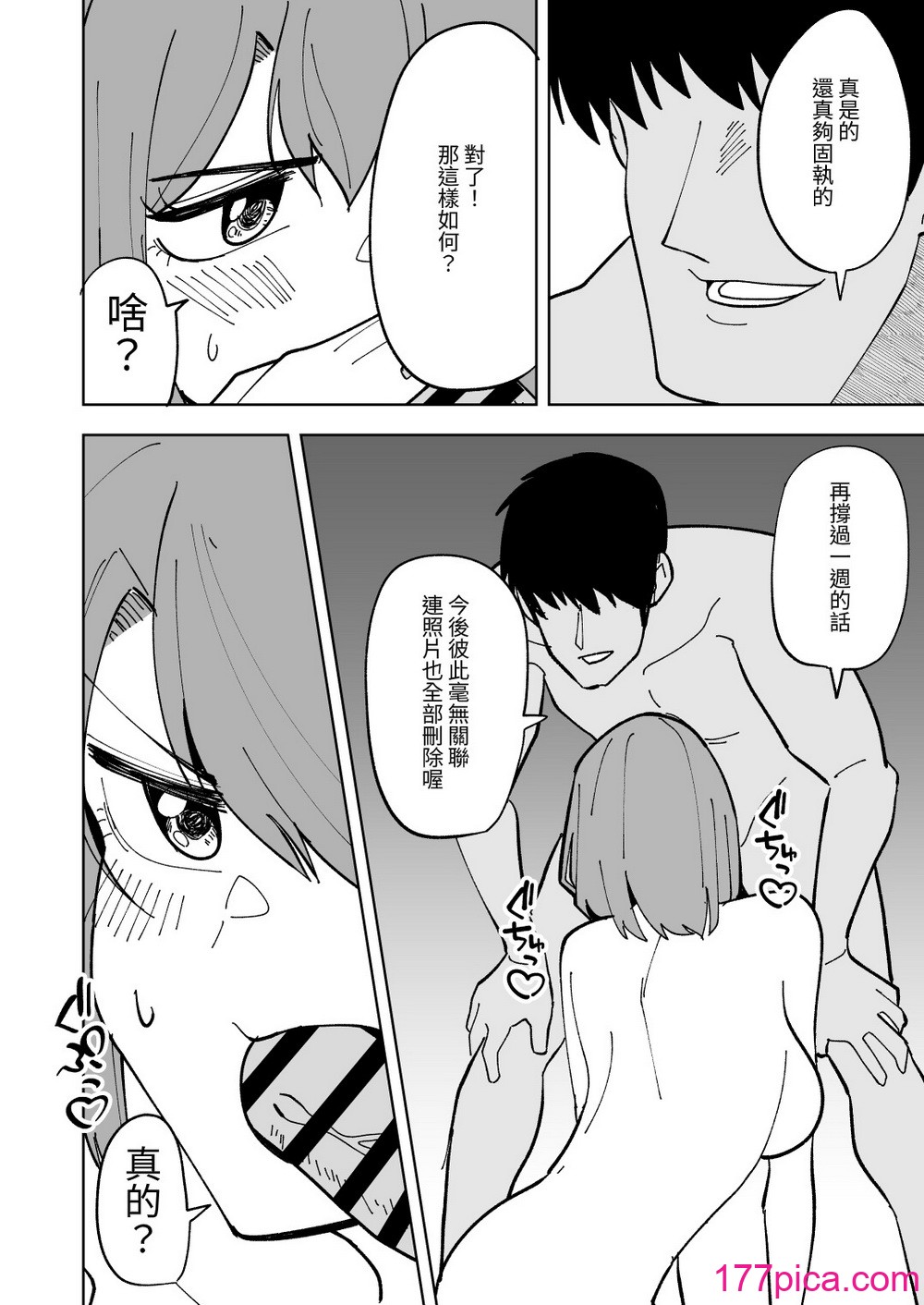 [敷布団カバー] 娘の彼氏に寝取られる話｜被女兒的男友NTR的故事 [光明][41P]-第2章-图片9