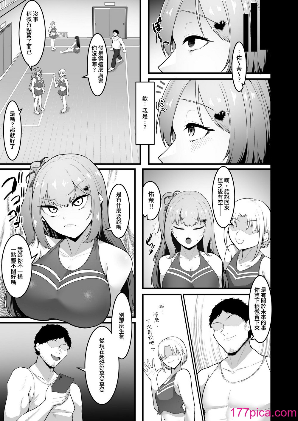 [聖華快楽書店 (エルトリア、えんりゅう)] チアガール部アイドル催淫調教｜啦啦隊社偶像催淫調教 [中国翻訳][68P]-第1章-图片9
