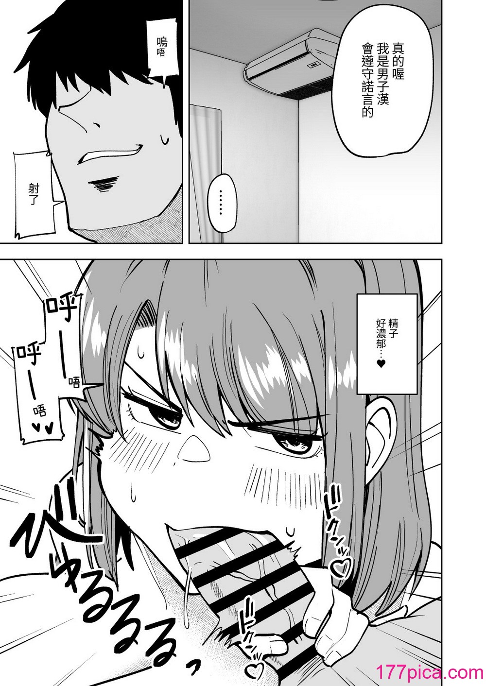[敷布団カバー] 娘の彼氏に寝取られる話｜被女兒的男友NTR的故事 [光明][41P]-第2章-图片10
