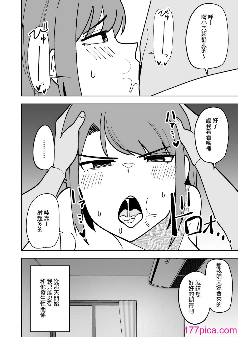 [敷布団カバー] 娘の彼氏に寝取られる話｜被女兒的男友NTR的故事 [光明][41P]-第3章-图片1