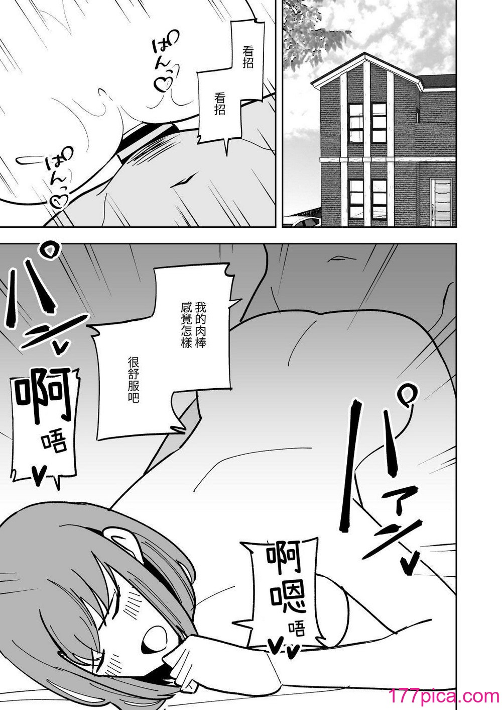 [敷布団カバー] 娘の彼氏に寝取られる話｜被女兒的男友NTR的故事 [光明][41P]-第3章-图片2