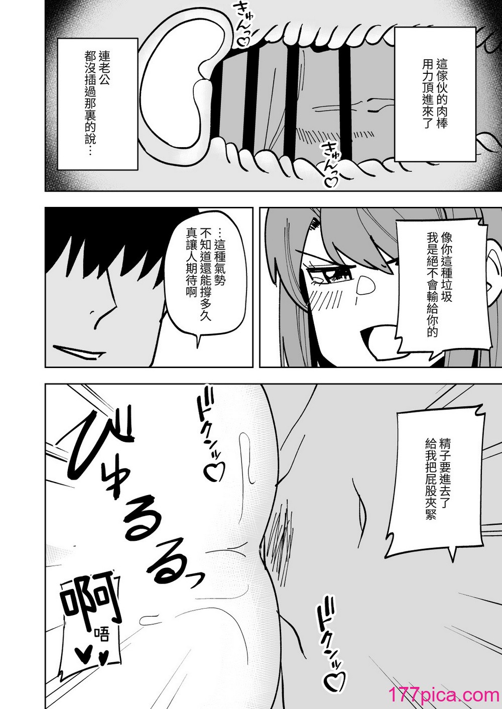 [敷布団カバー] 娘の彼氏に寝取られる話｜被女兒的男友NTR的故事 [光明][41P]-第3章-图片3