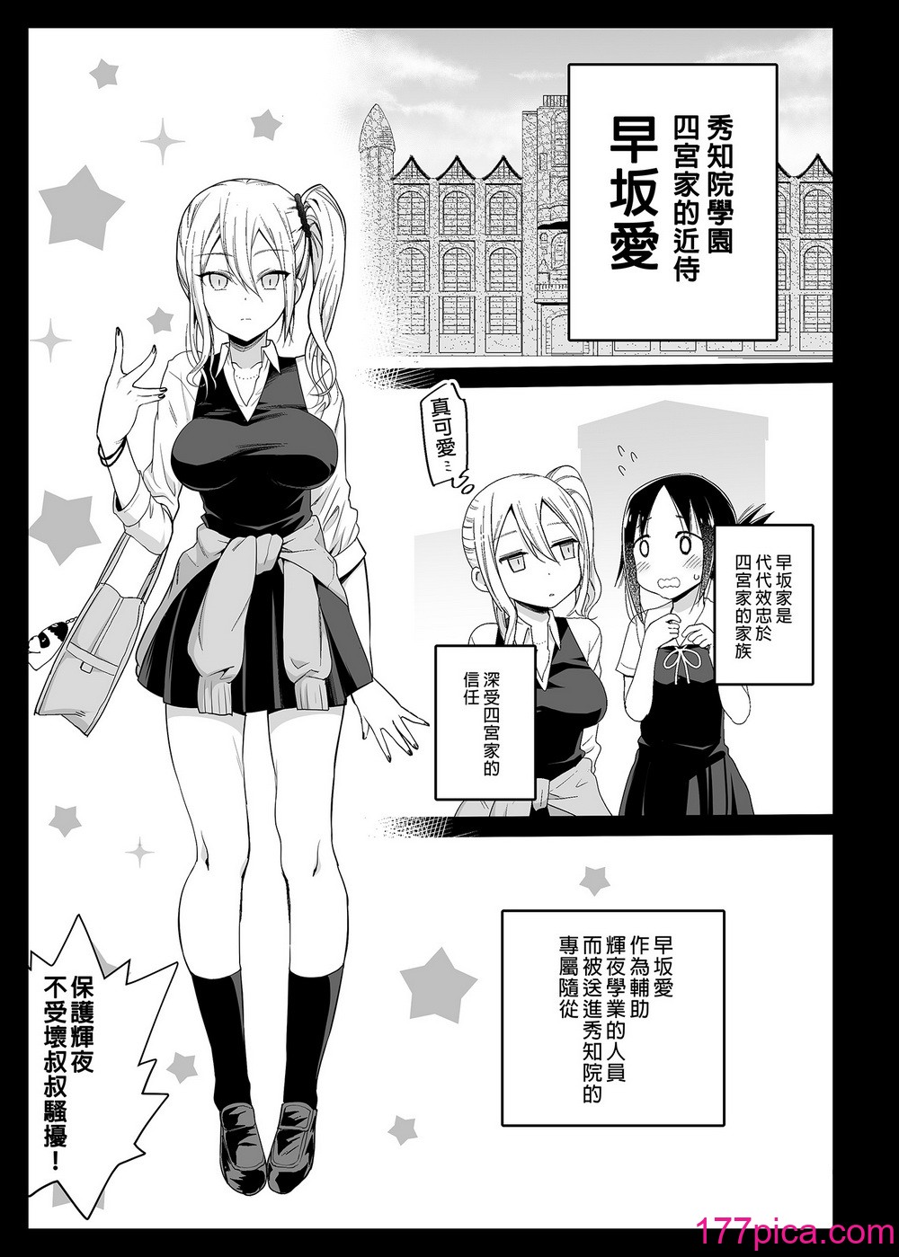 [まー九郎] 早坂愛はHなメイド 妊娠中  (かぐや様は告らせたい) [中国語] [無修正][56P]-第1章-图片5