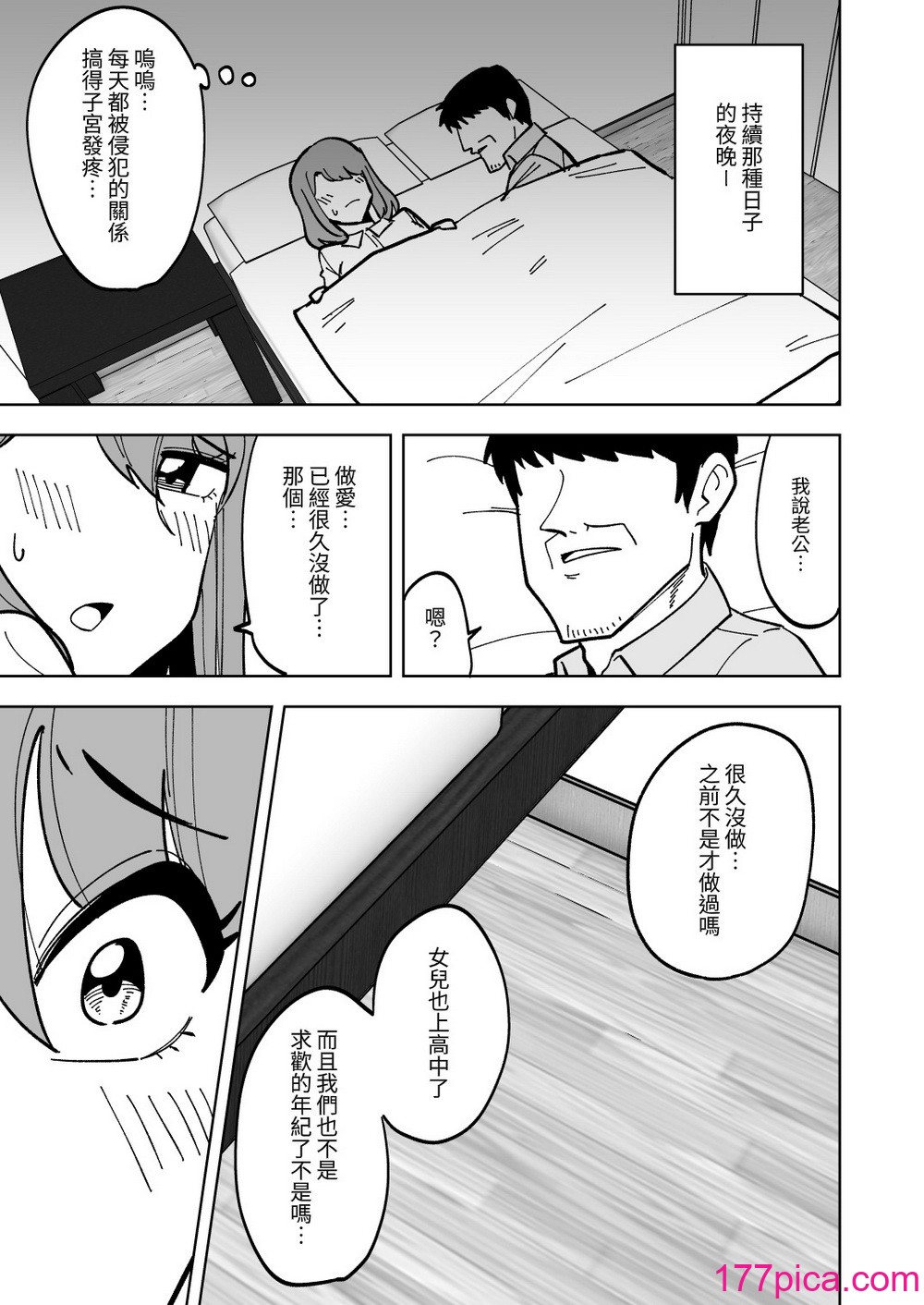 [敷布団カバー] 娘の彼氏に寝取られる話｜被女兒的男友NTR的故事 [光明][41P]-第3章-图片4