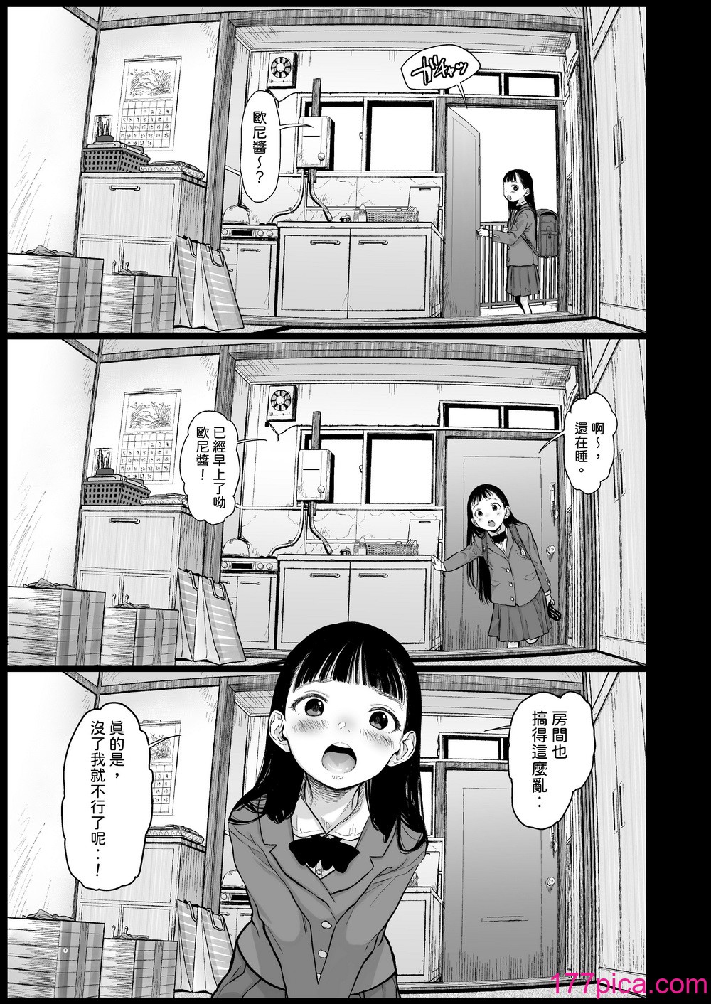 [臨終サーカス (はぐはぐ)] 隣に越してきた可愛い女の子。｜搬到隔壁來的可愛女孩 [肥宅油品][60P]-第1章-图片8