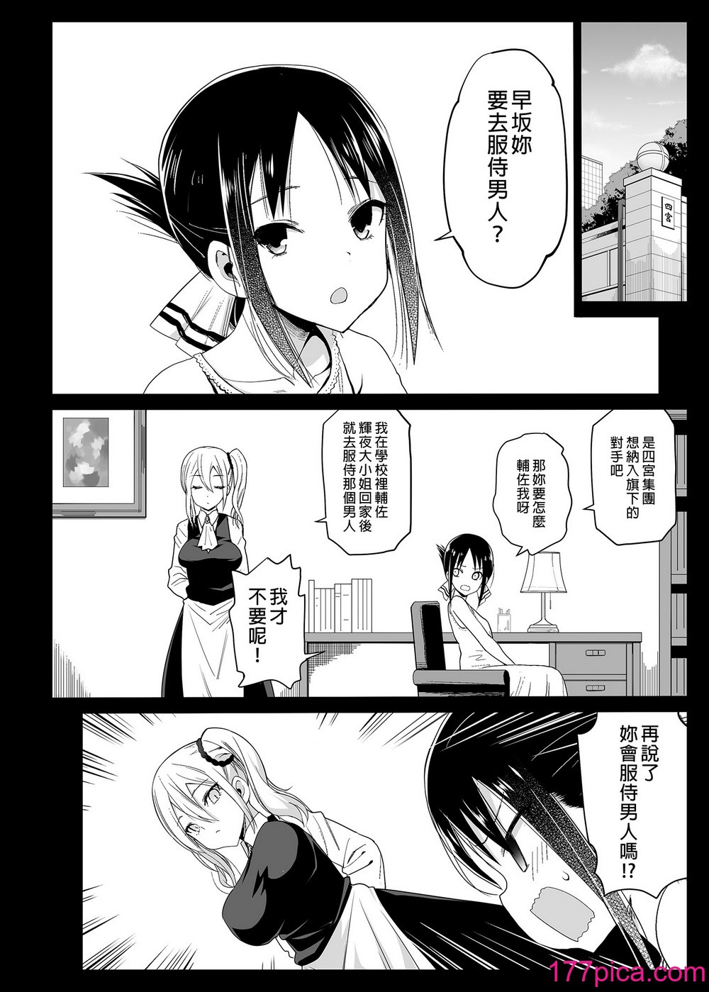 [まー九郎] 早坂愛はHなメイド 妊娠中  (かぐや様は告らせたい) [中国語] [無修正][56P]-第1章-图片6