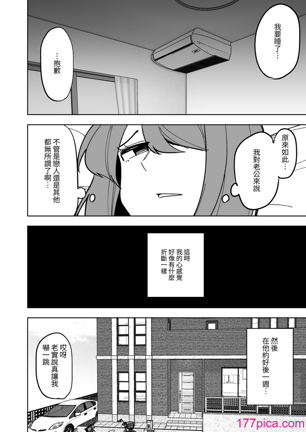 [敷布団カバー] 娘の彼氏に寝取られる話｜被女兒的男友NTR的故事 [光明][41P]-第3章-图片5
