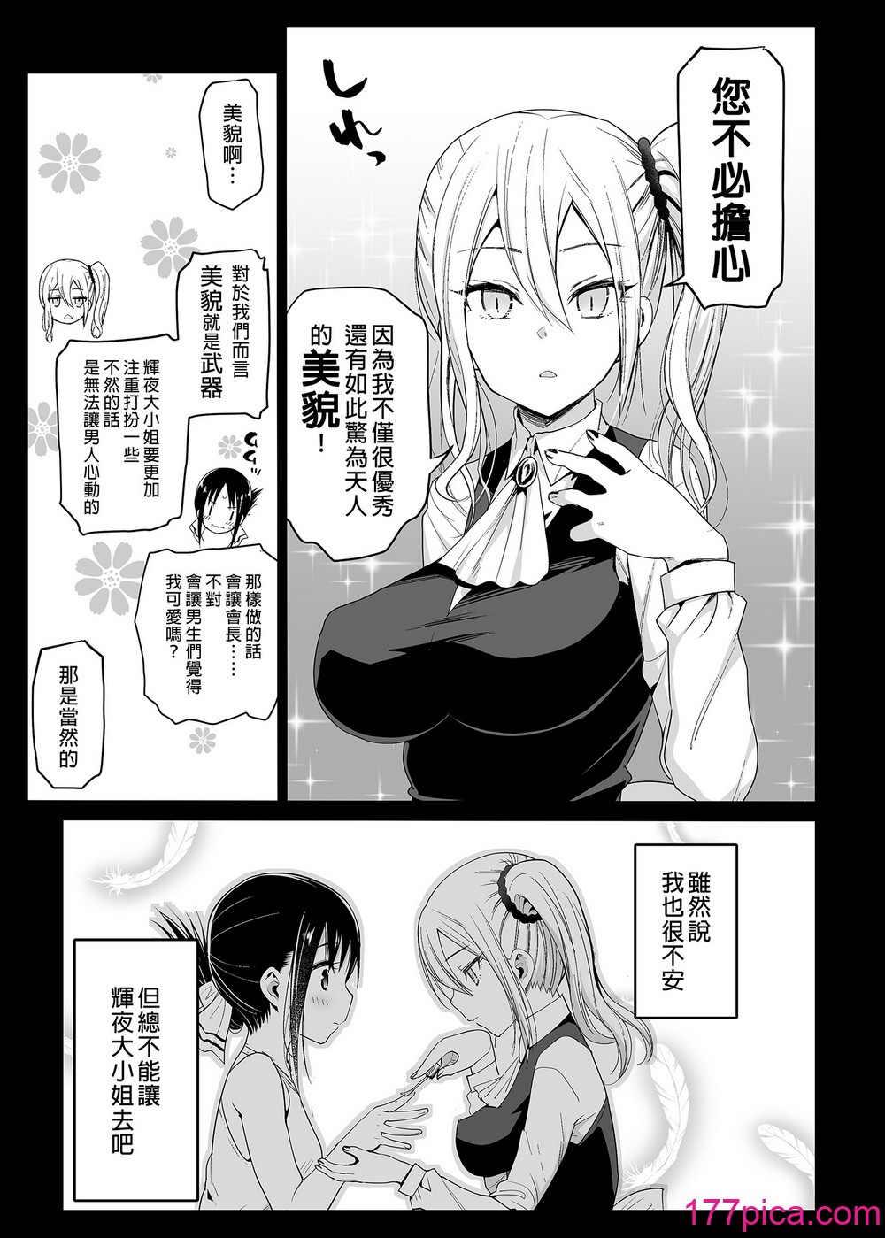 [まー九郎] 早坂愛はHなメイド 妊娠中  (かぐや様は告らせたい) [中国語] [無修正][56P]-第1章-图片7