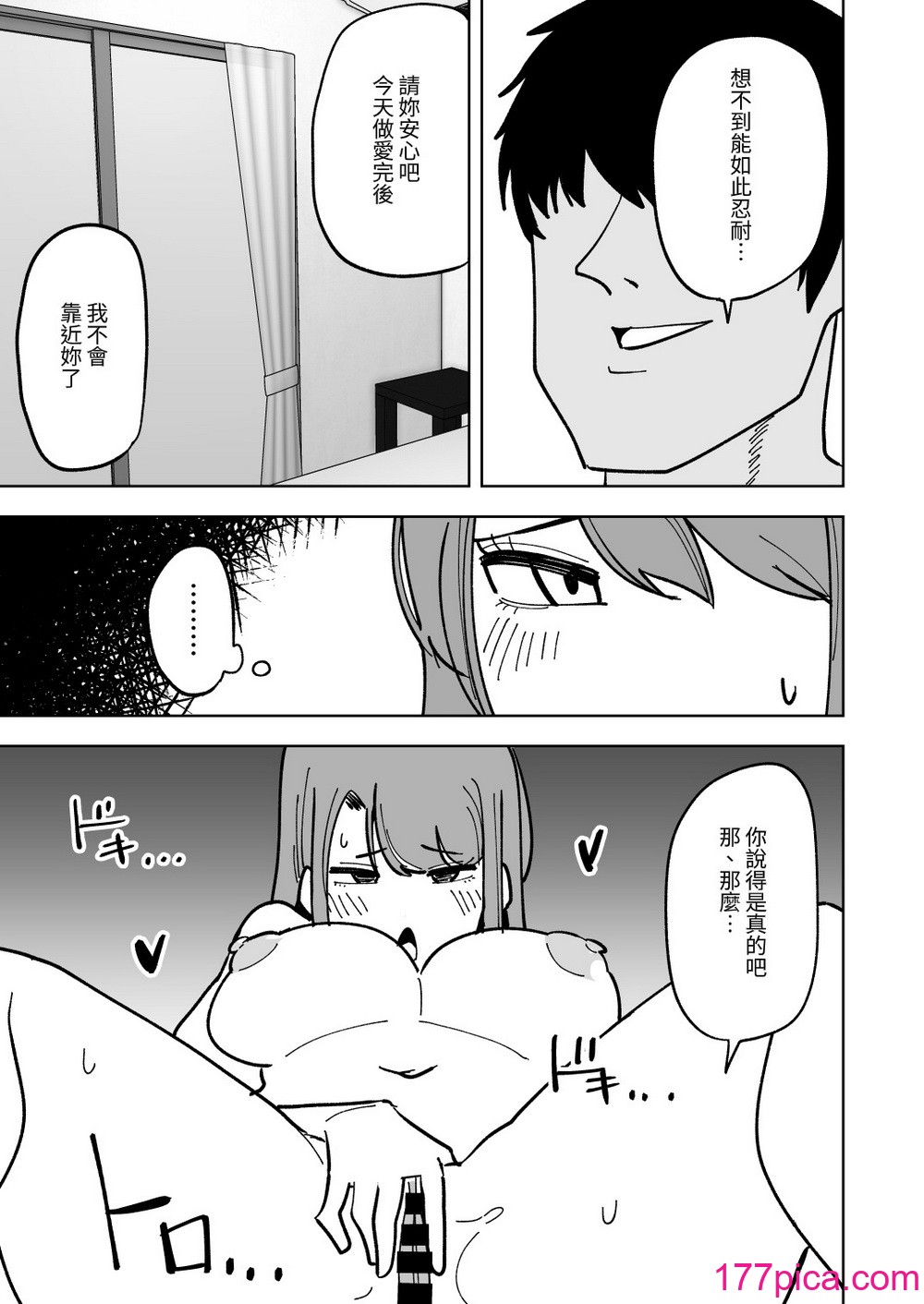 [敷布団カバー] 娘の彼氏に寝取られる話｜被女兒的男友NTR的故事 [光明][41P]-第3章-图片6