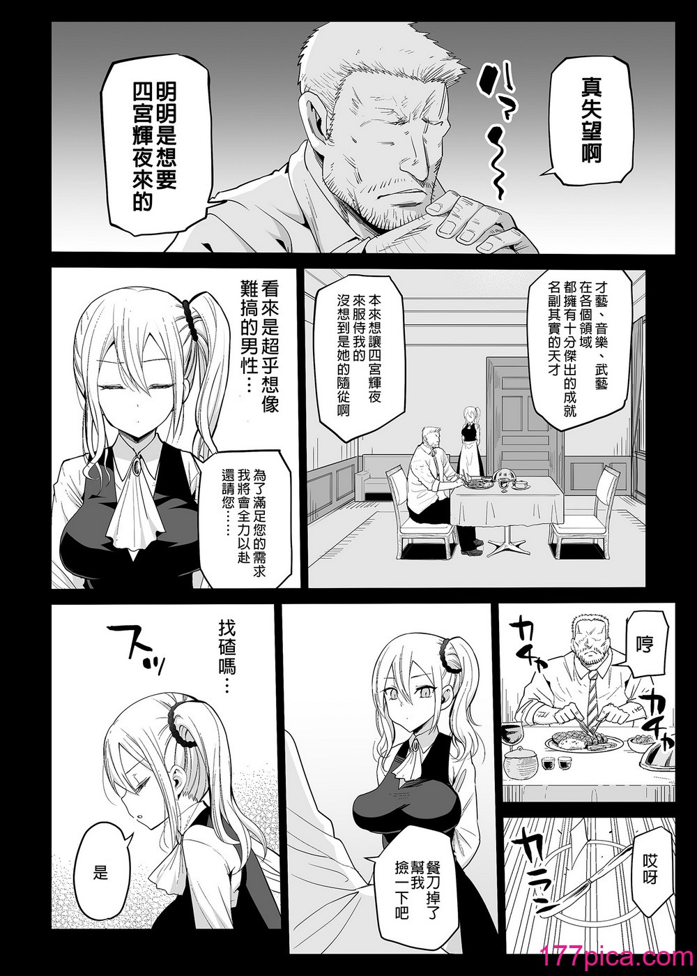 [まー九郎] 早坂愛はHなメイド 妊娠中  (かぐや様は告らせたい) [中国語] [無修正][56P]-第1章-图片8