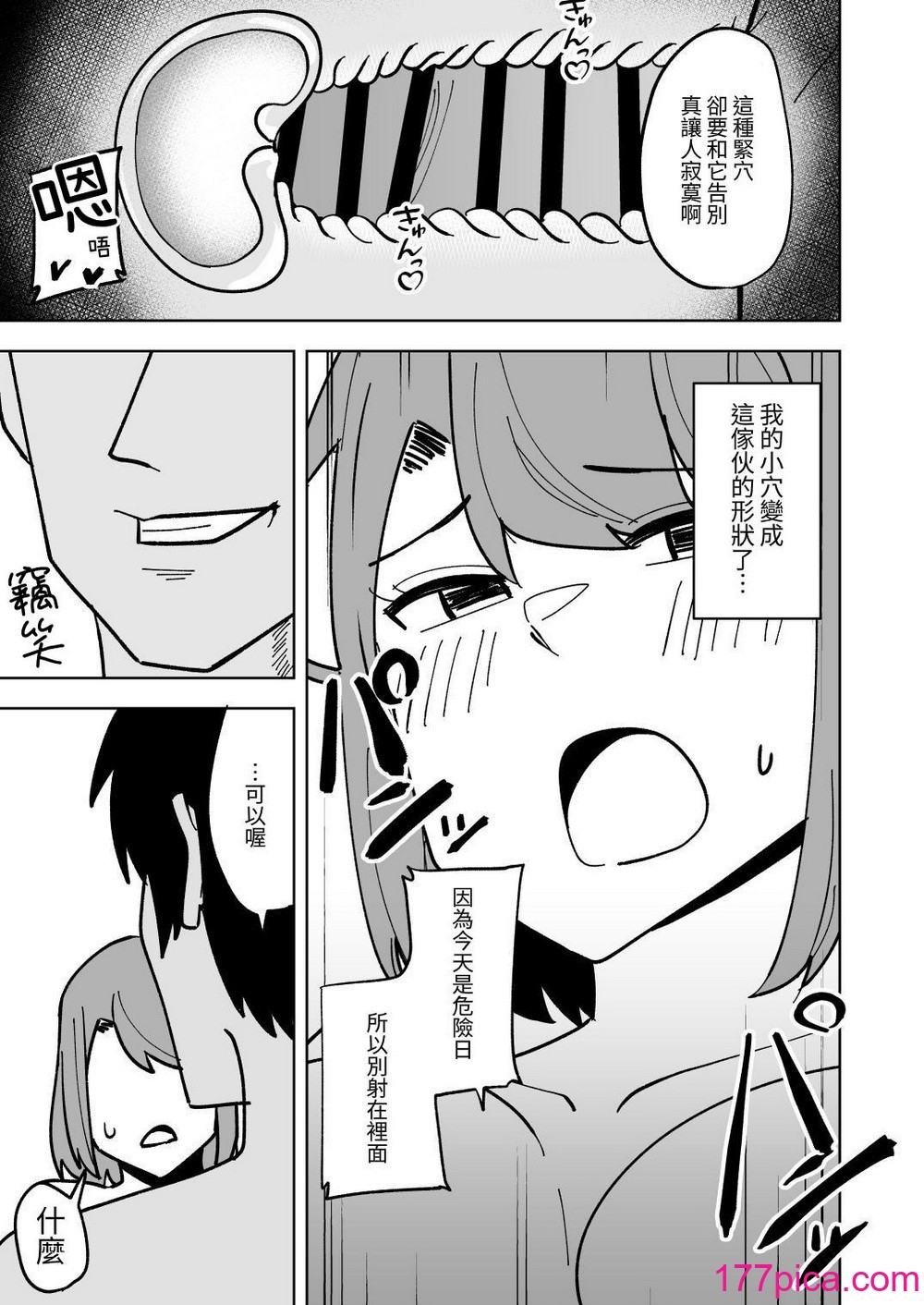 [敷布団カバー] 娘の彼氏に寝取られる話｜被女兒的男友NTR的故事 [光明][41P]-第3章-图片8