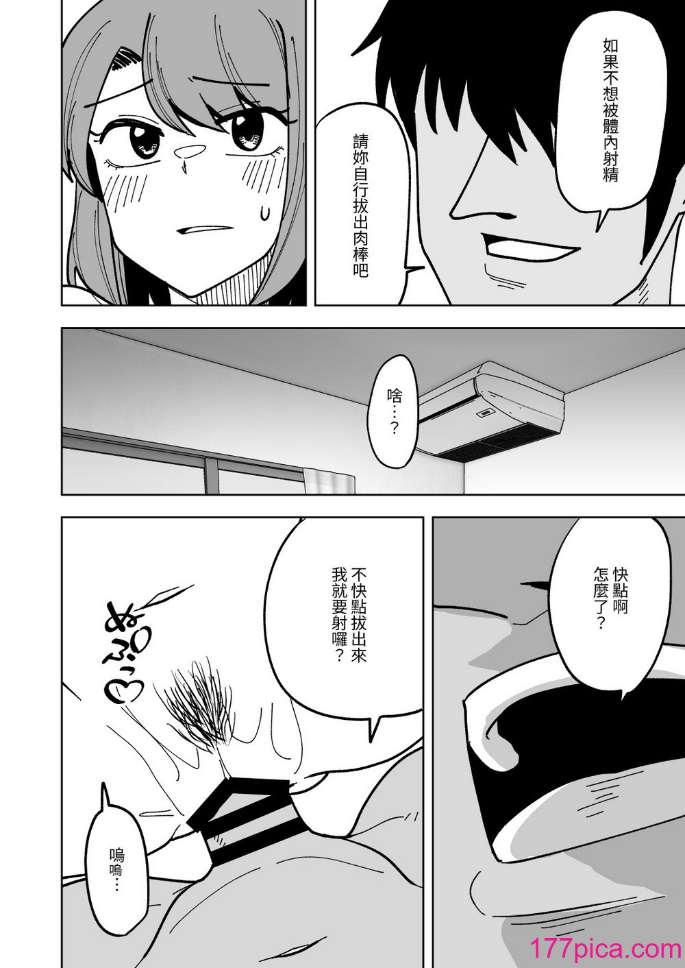 [敷布団カバー] 娘の彼氏に寝取られる話｜被女兒的男友NTR的故事 [光明][41P]-第3章-图片9