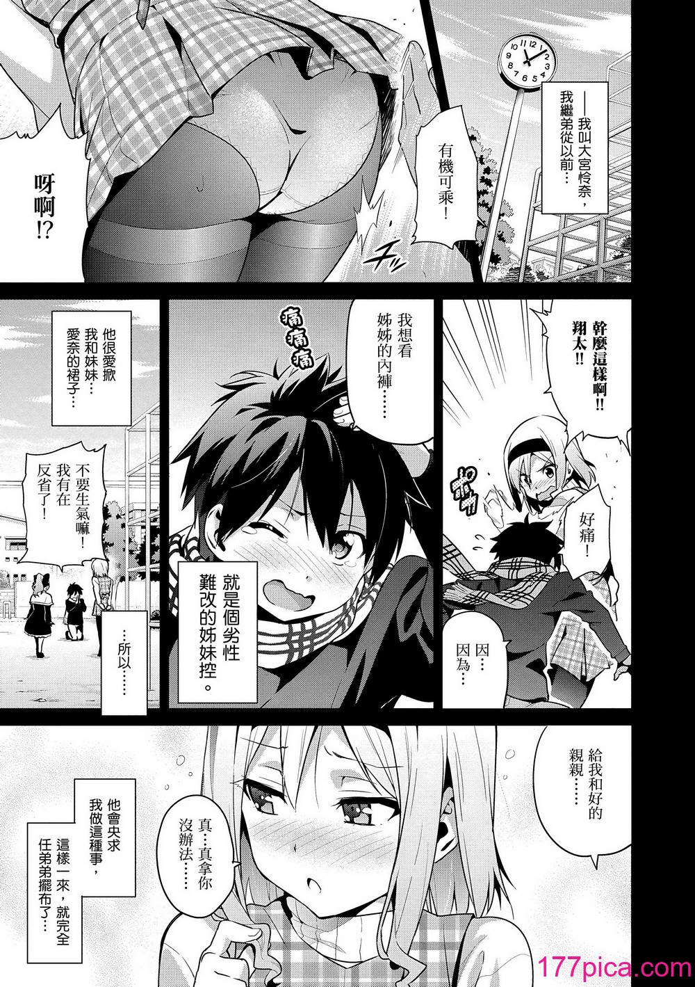 [武田弘光] シスターブリーダー｜姊妹調教飼育者 [中国翻訳] [無修正] [DL版][231P]-第1章-图片7