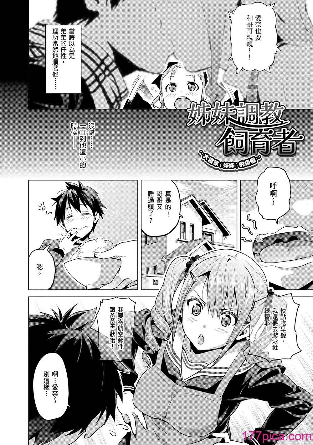 [武田弘光] シスターブリーダー｜姊妹調教飼育者 [中国翻訳] [無修正] [DL版][231P]-第1章-图片8