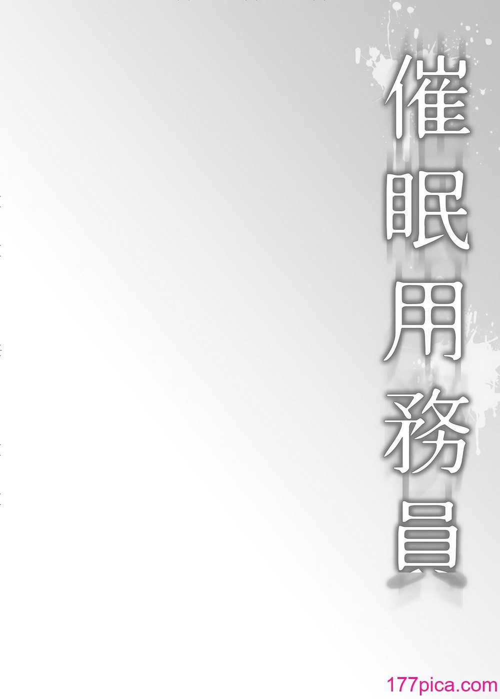 [ワッフル同盟犬 (田中竕)] 催眠用務員 CASE.02 杉崎霧香の一週間 [萌意永久机翻] [DL版][97P]-第1章-图片4