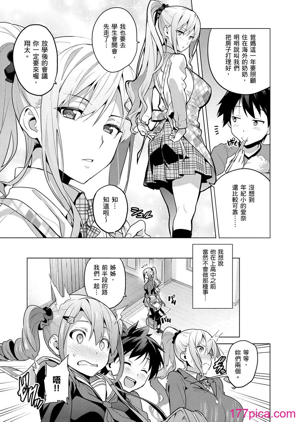 [武田弘光] シスターブリーダー｜姊妹調教飼育者 [中国翻訳] [無修正] [DL版][231P]-第1章-图片9
