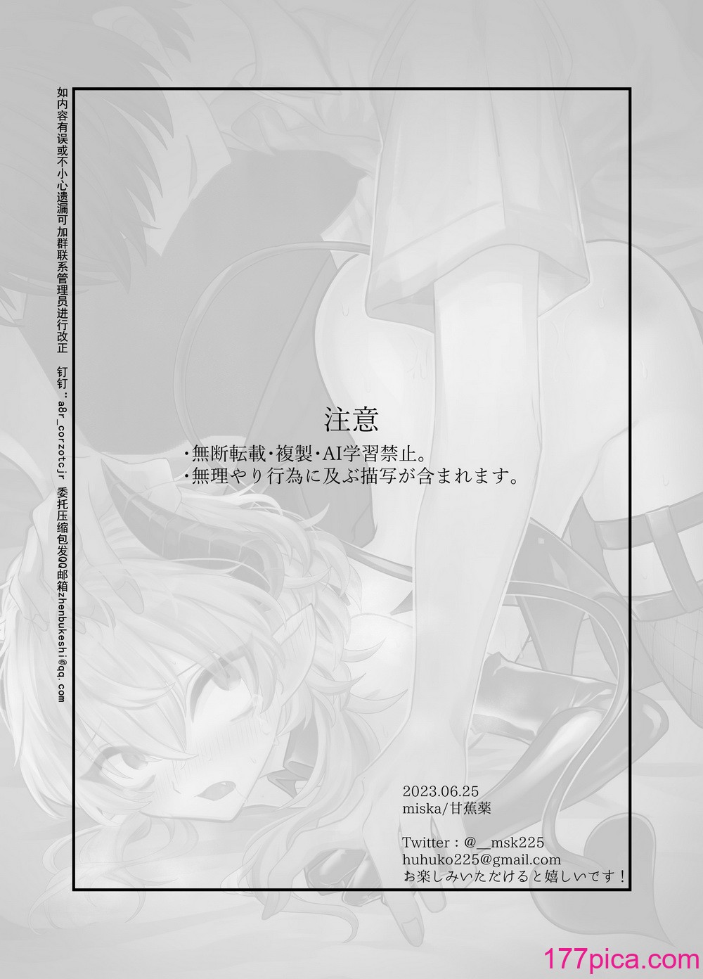 [甘蕉薬 (miska)] 陰キャサキュバス♂が中出ししてもらうため無様に土下座懇願する本 [逃亡者×真不可视汉化组][39P]-第1章-图片2