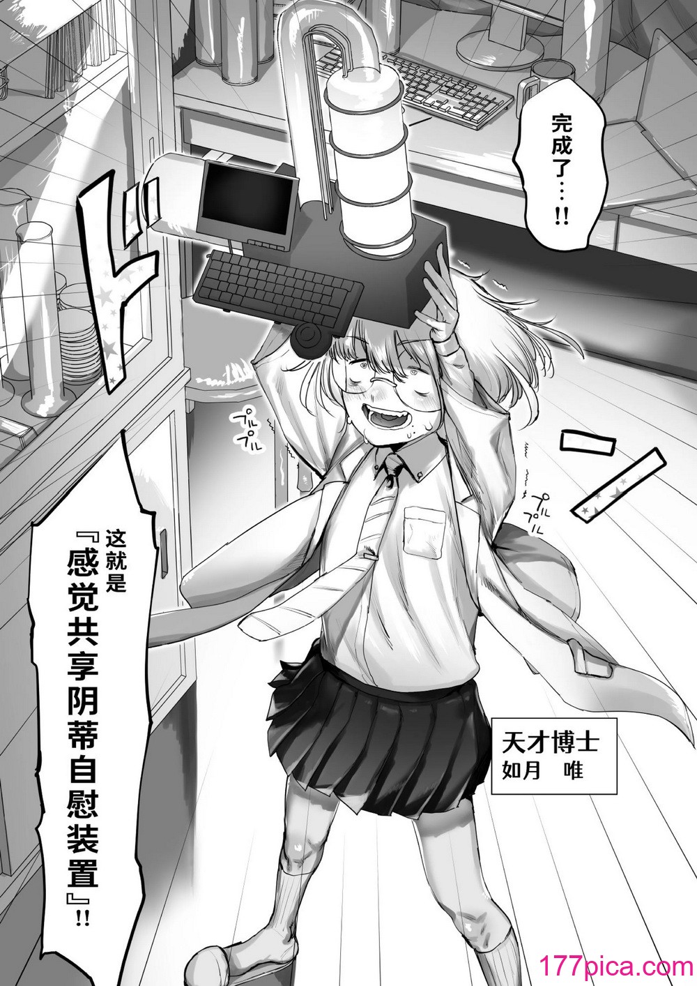 [敬称を略すな! (敬称略)] 天才科学者クリ暴走 [中文翻译] [DL版][82P]-第1章-图片3