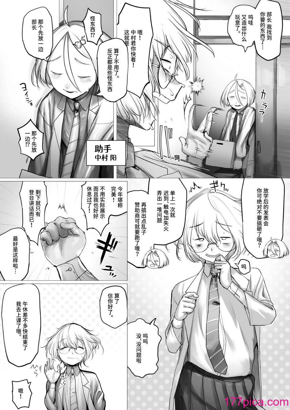 [敬称を略すな! (敬称略)] 天才科学者クリ暴走 [中文翻译] [DL版][82P]-第1章-图片5