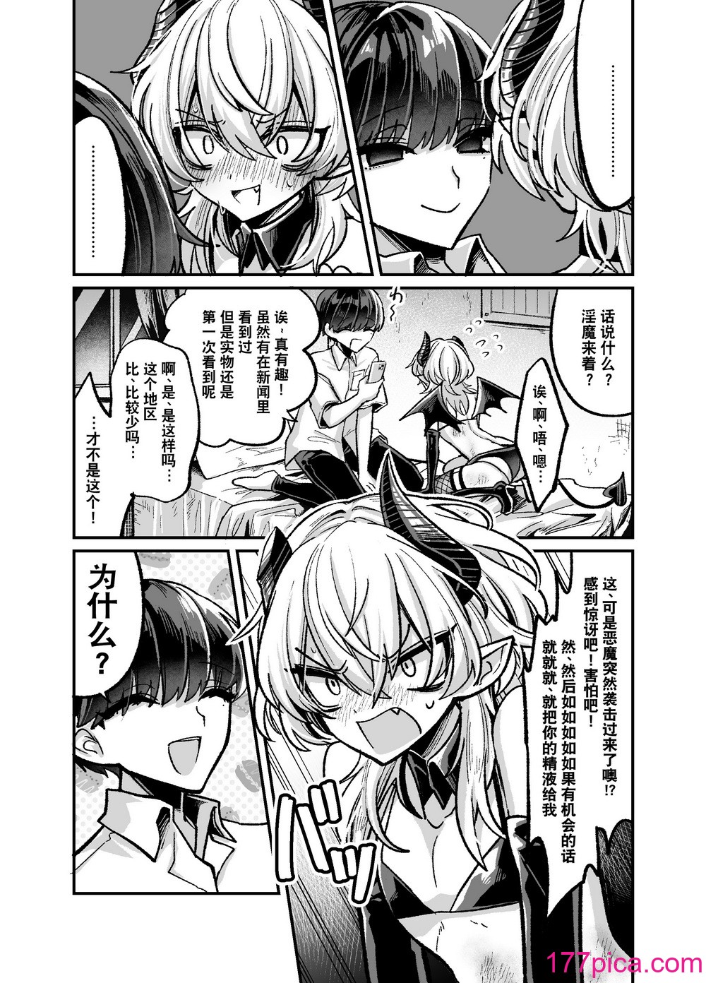 [甘蕉薬 (miska)] 陰キャサキュバス♂が中出ししてもらうため無様に土下座懇願する本 [逃亡者×真不可视汉化组][39P]-第1章-图片7