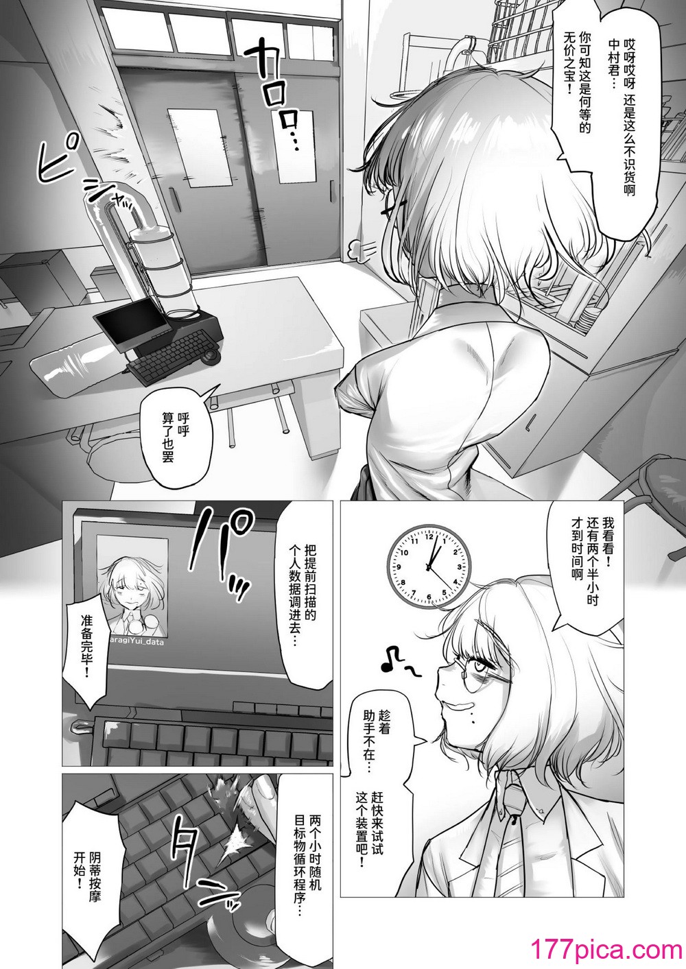 [敬称を略すな! (敬称略)] 天才科学者クリ暴走 [中文翻译] [DL版][82P]-第1章-图片6
