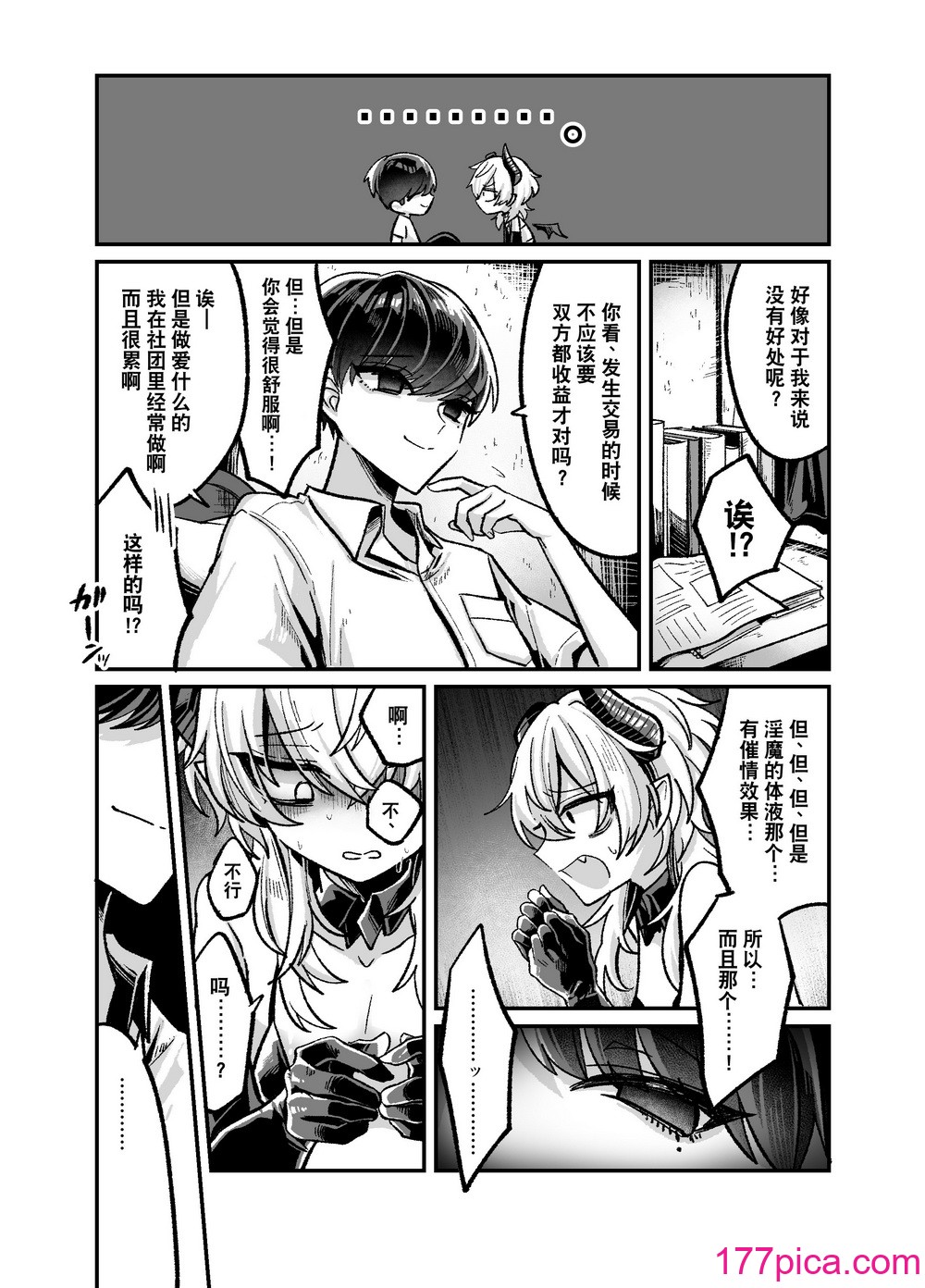 [甘蕉薬 (miska)] 陰キャサキュバス♂が中出ししてもらうため無様に土下座懇願する本 [逃亡者×真不可视汉化组][39P]-第1章-图片8