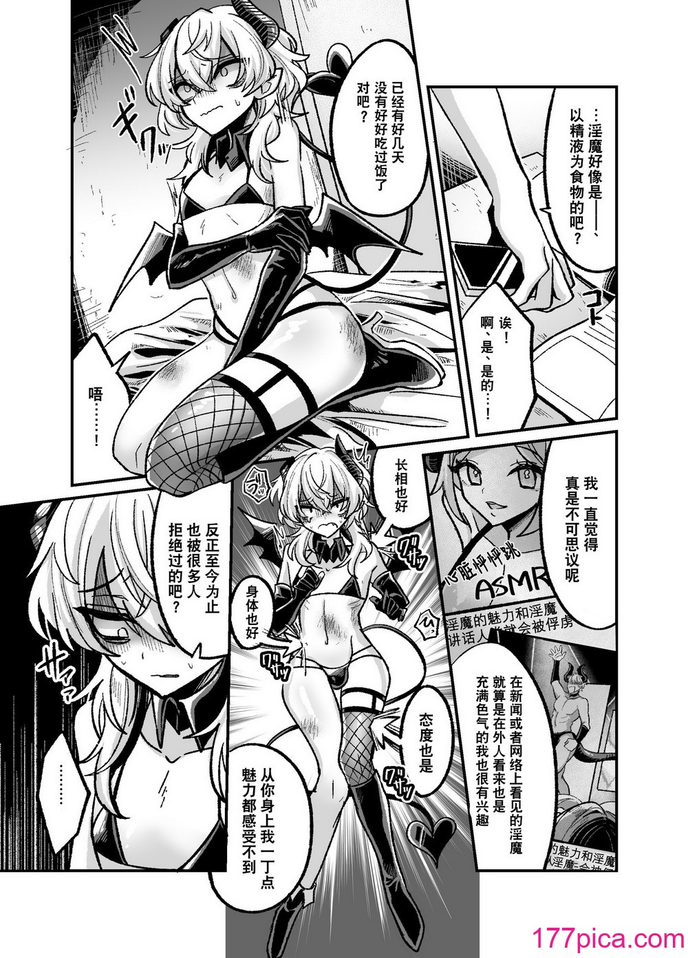 [甘蕉薬 (miska)] 陰キャサキュバス♂が中出ししてもらうため無様に土下座懇願する本 [逃亡者×真不可视汉化组][39P]-第1章-图片9