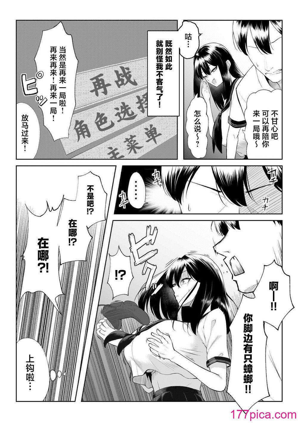 [舞影 (美影)] 十年の恋より一週間の性-RebirthWeek- [中国翻訳][60P]-第1章-图片5