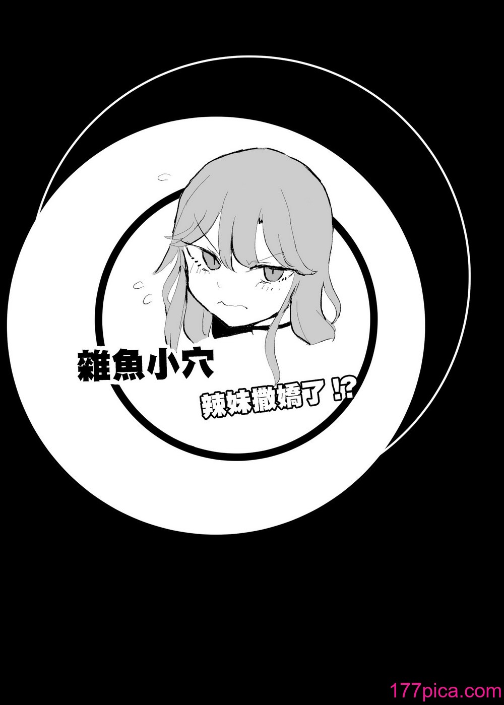 [モノクロームシアター (根黒)] ザコまんこギャルちゃんがデレた!？｜雜魚小穴辣妹撒嬌了!？  [中国翻訳][61P]-第1章-图片2