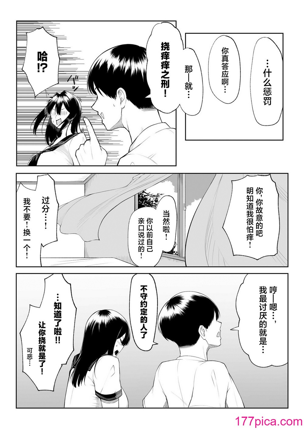 [舞影 (美影)] 十年の恋より一週間の性-RebirthWeek- [中国翻訳][60P]-第1章-图片7