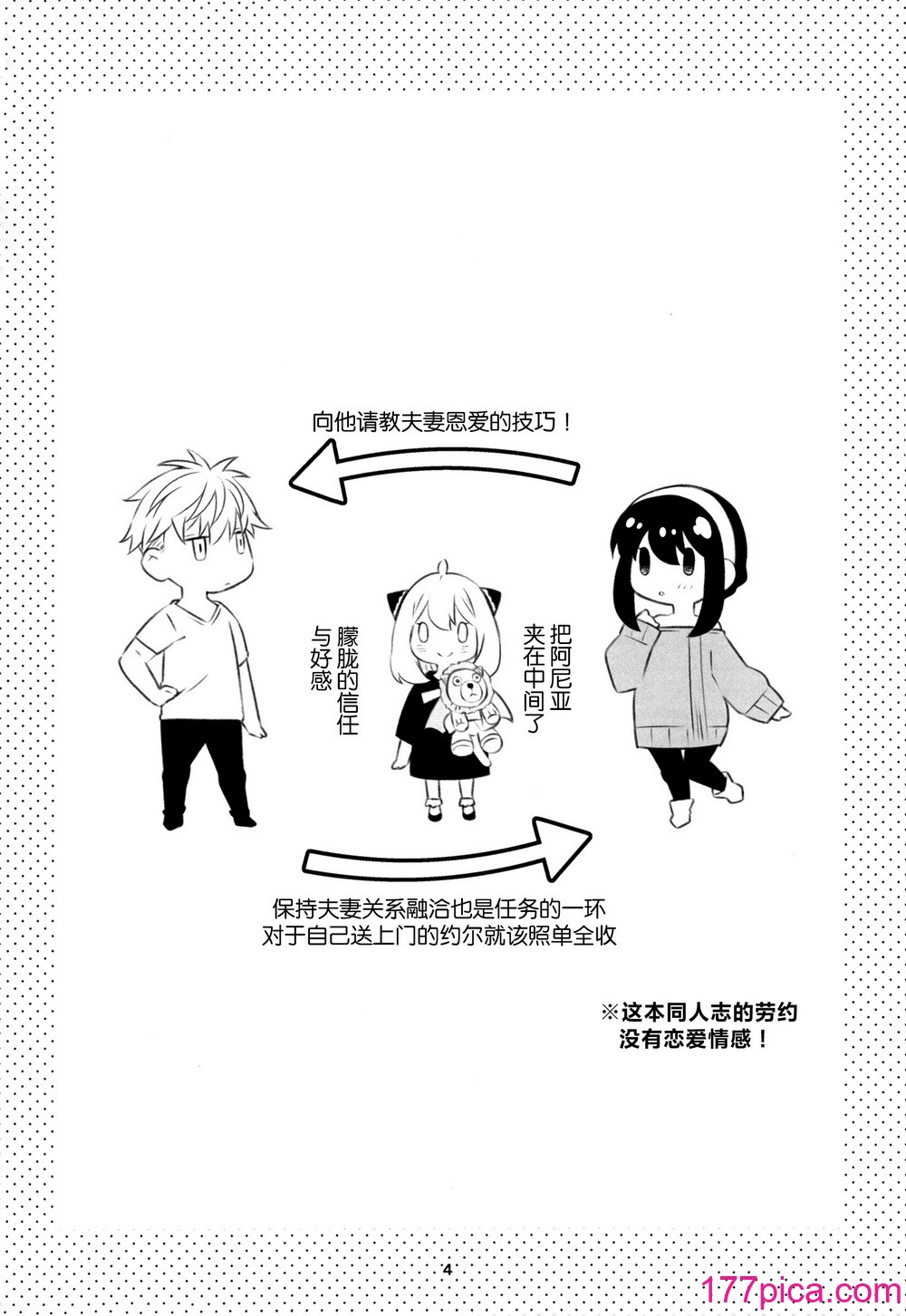 [一日三錠 (神宮)] ちちとははのいちゃいちゃだいさくせん (SPY×FAMILY)｜父親和母親的恩愛親密大作戰 [莉賽特漢化組][52P]-第1章-图片3