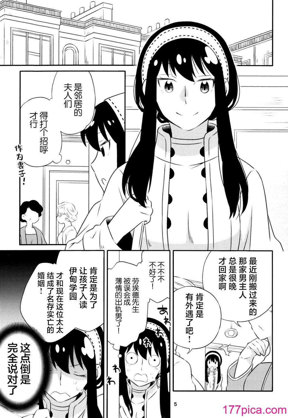 [一日三錠 (神宮)] ちちとははのいちゃいちゃだいさくせん (SPY×FAMILY)｜父親和母親的恩愛親密大作戰 [莉賽特漢化組][52P]-第1章-图片4
