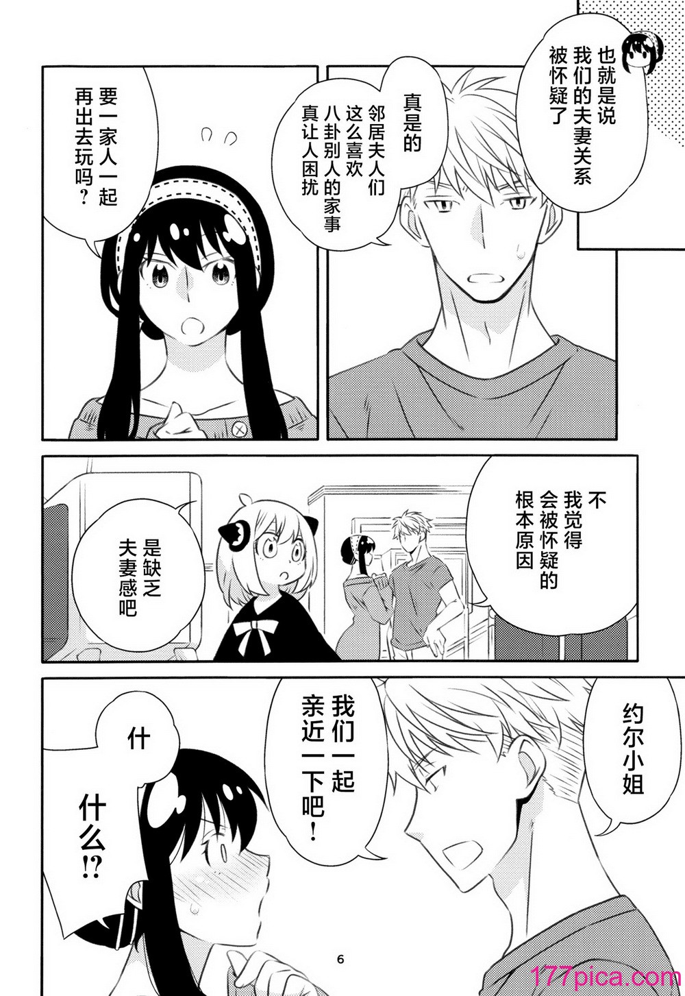 [一日三錠 (神宮)] ちちとははのいちゃいちゃだいさくせん (SPY×FAMILY)｜父親和母親的恩愛親密大作戰 [莉賽特漢化組][52P]-第1章-图片5