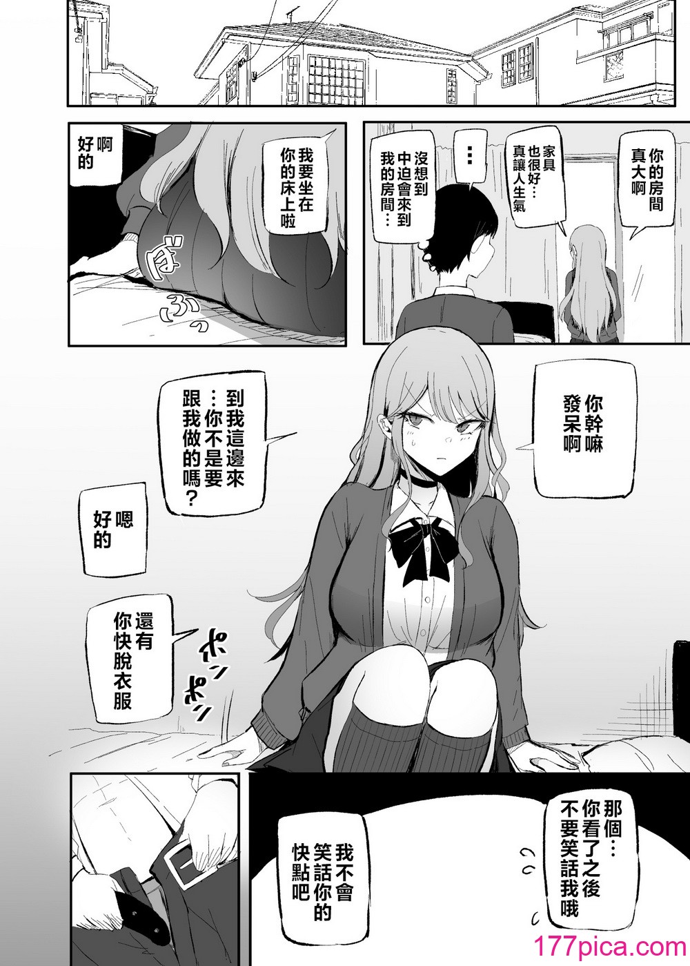 [モノクロームシアター (根黒)] ザコまんこギャルちゃんがデレた!？｜雜魚小穴辣妹撒嬌了!？  [中国翻訳][61P]-第1章-图片5