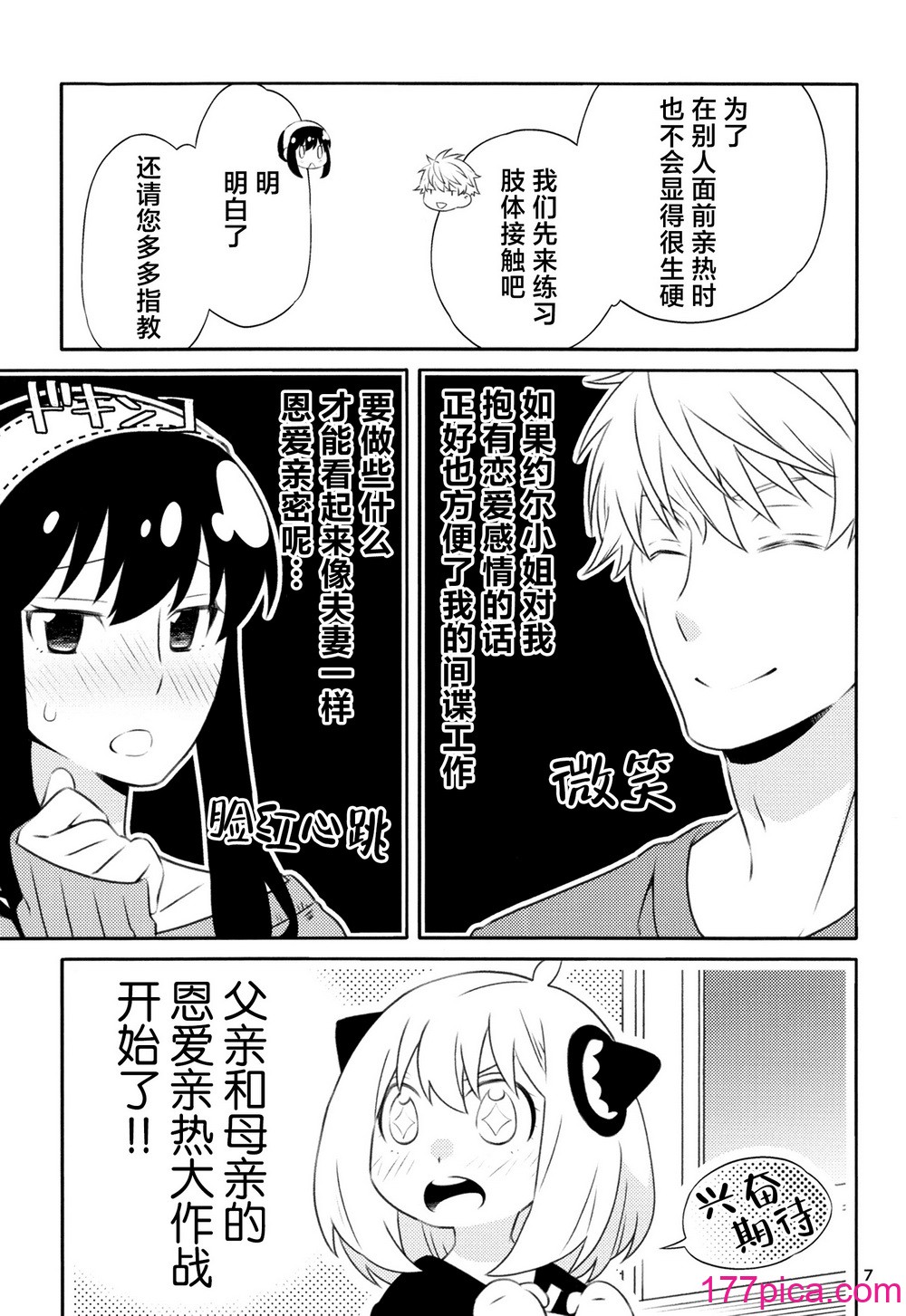 [一日三錠 (神宮)] ちちとははのいちゃいちゃだいさくせん (SPY×FAMILY)｜父親和母親的恩愛親密大作戰 [莉賽特漢化組][52P]-第1章-图片6