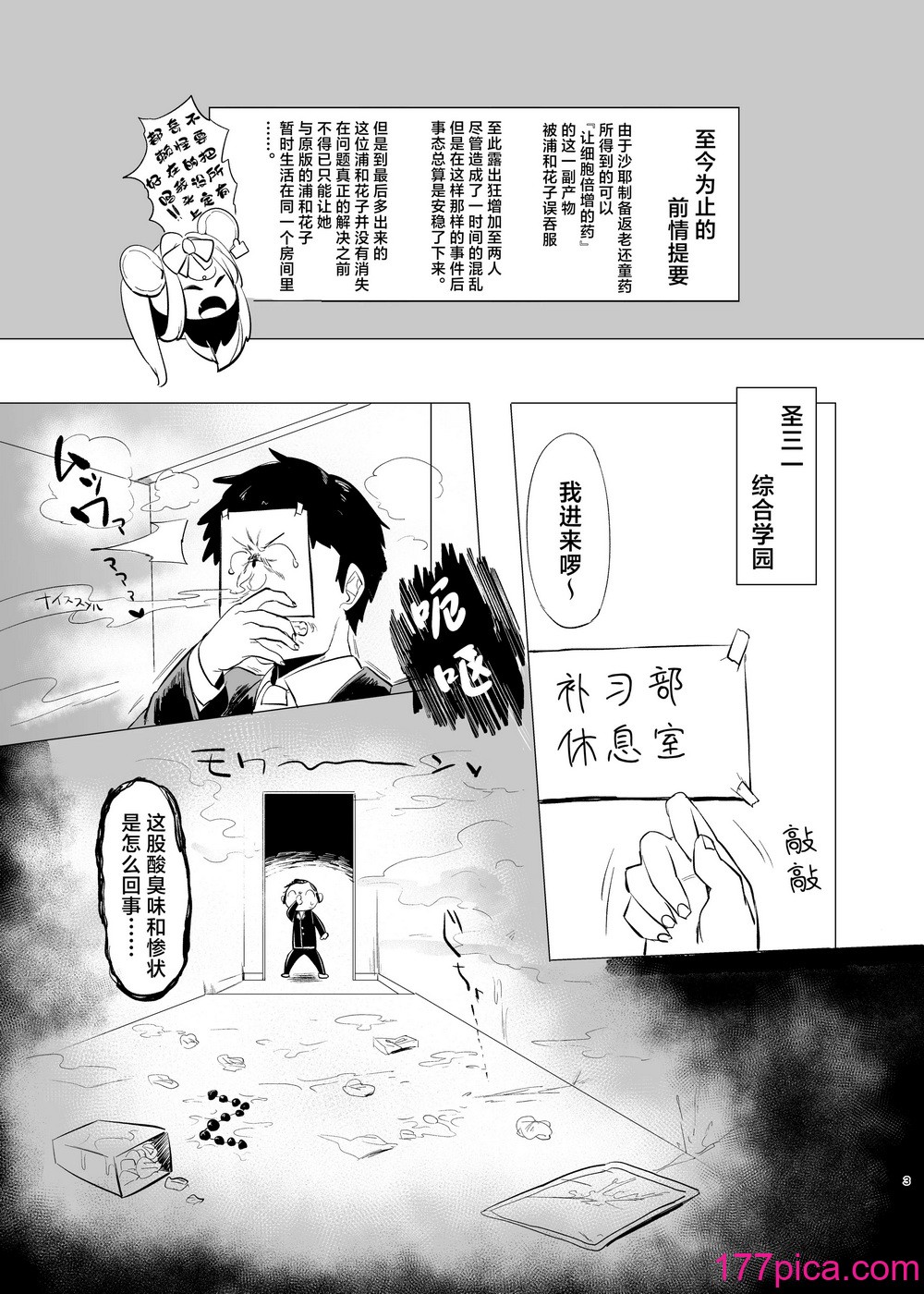 [るがおハウス (るがおっさん)] キヴォトス雌比べ 浦和ハナコVS浦和ハナコ (ブルーアーカイブ) [角都九阳个人汉化] [DL版][36P]-第1章-图片3