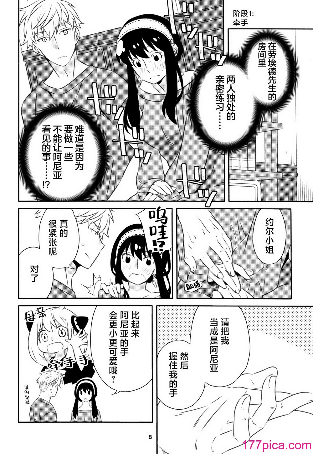 [一日三錠 (神宮)] ちちとははのいちゃいちゃだいさくせん (SPY×FAMILY)｜父親和母親的恩愛親密大作戰 [莉賽特漢化組][52P]-第1章-图片7