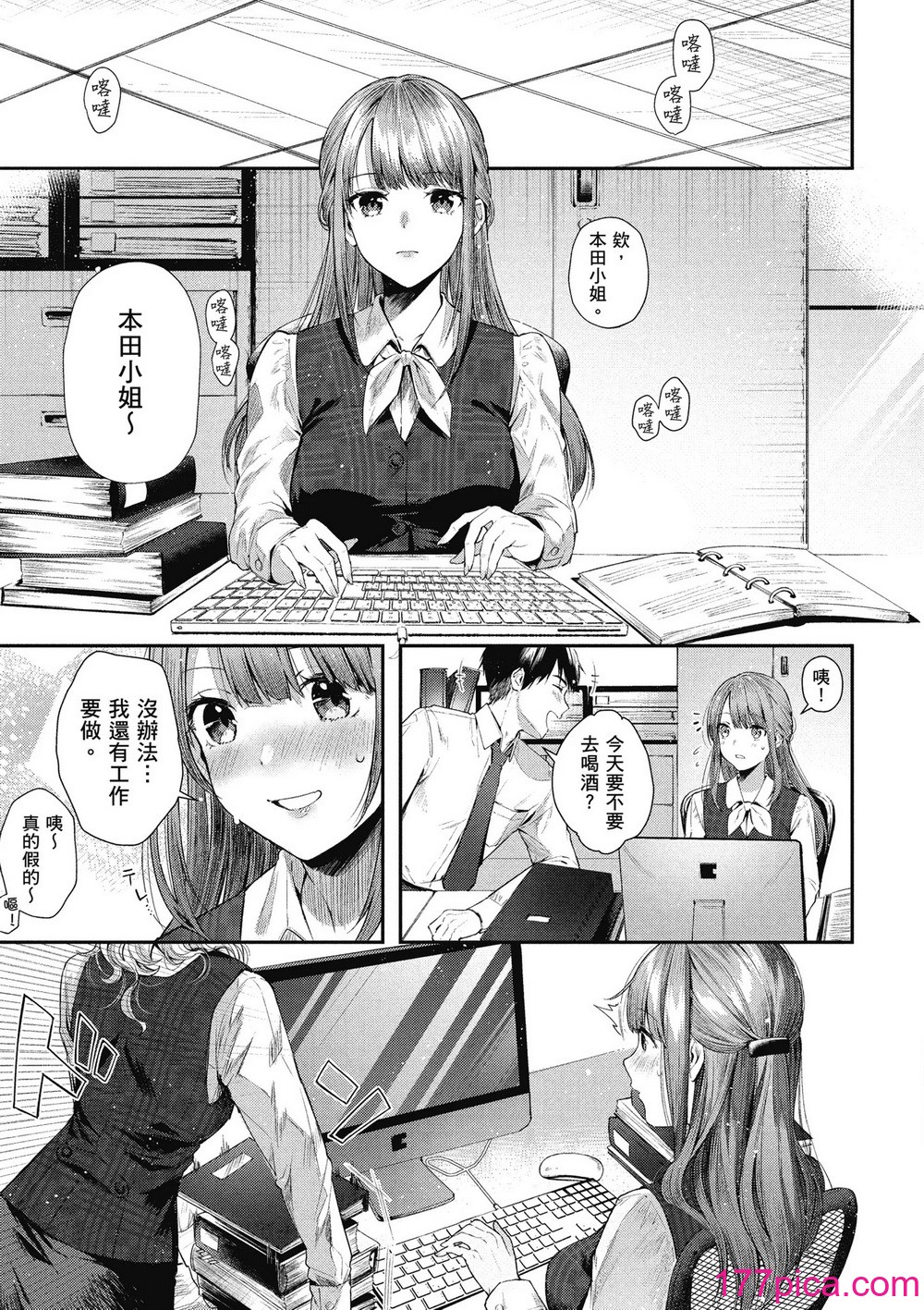 [水平線] ライドオン!｜RIDE ON!放浪車床族 [中国翻訳] [DL版][174P]-第1章-图片7