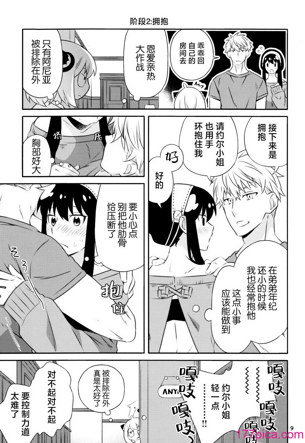 [一日三錠 (神宮)] ちちとははのいちゃいちゃだいさくせん (SPY×FAMILY)｜父親和母親的恩愛親密大作戰 [莉賽特漢化組][52P]-第1章-图片8