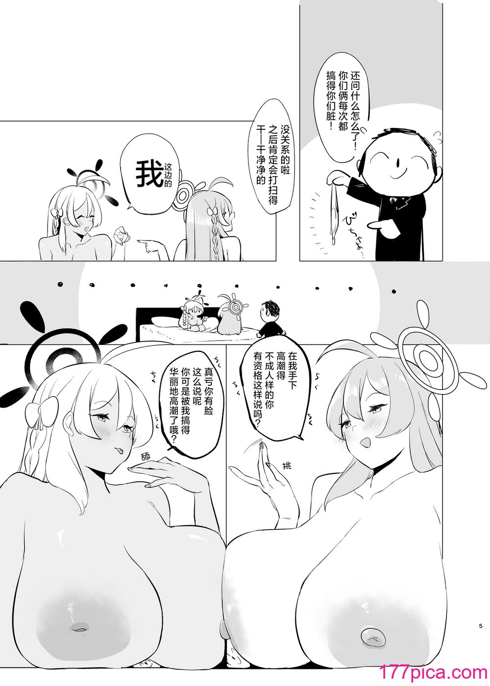 [るがおハウス (るがおっさん)] キヴォトス雌比べ 浦和ハナコVS浦和ハナコ (ブルーアーカイブ) [角都九阳个人汉化] [DL版][36P]-第1章-图片5