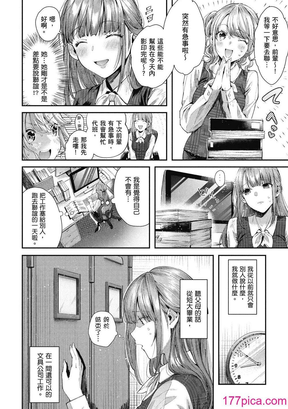 [水平線] ライドオン!｜RIDE ON!放浪車床族 [中国翻訳] [DL版][174P]-第1章-图片8