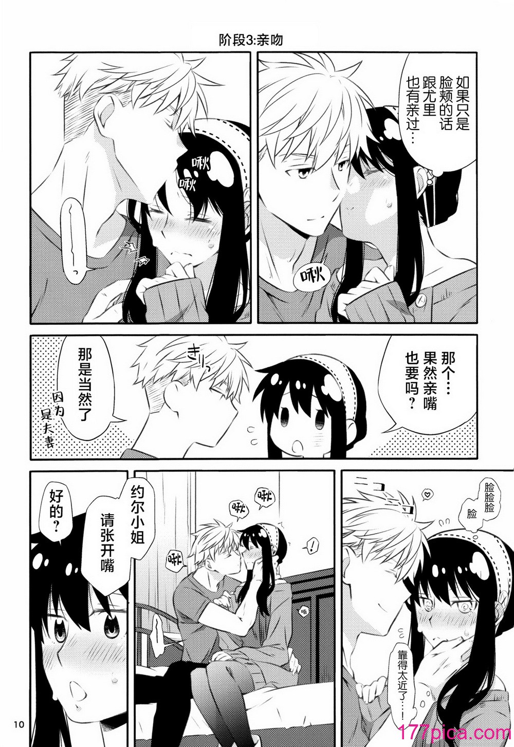 [一日三錠 (神宮)] ちちとははのいちゃいちゃだいさくせん (SPY×FAMILY)｜父親和母親的恩愛親密大作戰 [莉賽特漢化組][52P]-第1章-图片9