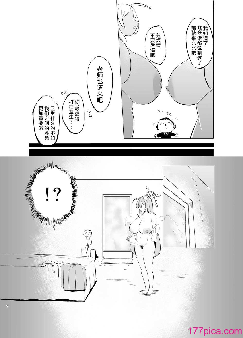 [るがおハウス (るがおっさん)] キヴォトス雌比べ 浦和ハナコVS浦和ハナコ (ブルーアーカイブ) [角都九阳个人汉化] [DL版][36P]-第1章-图片6