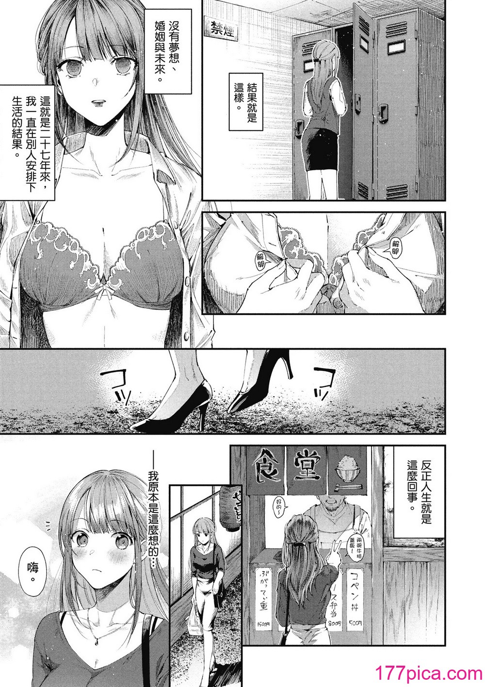 [水平線] ライドオン!｜RIDE ON!放浪車床族 [中国翻訳] [DL版][174P]-第1章-图片9
