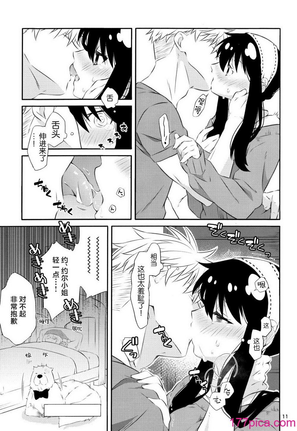 [一日三錠 (神宮)] ちちとははのいちゃいちゃだいさくせん (SPY×FAMILY)｜父親和母親的恩愛親密大作戰 [莉賽特漢化組][52P]-第1章-图片10
