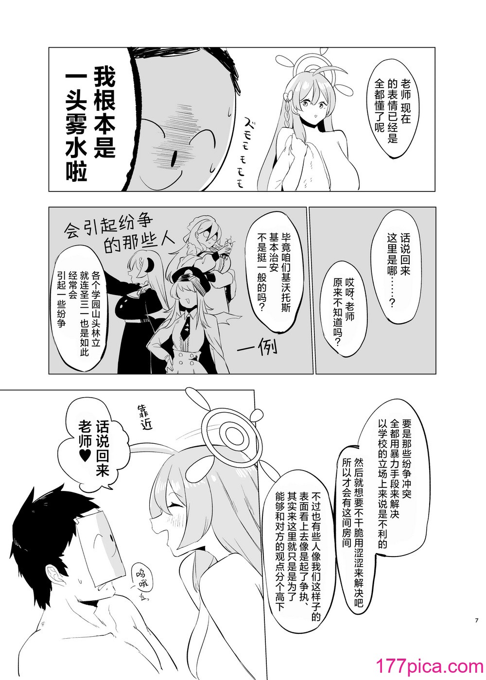 [るがおハウス (るがおっさん)] キヴォトス雌比べ 浦和ハナコVS浦和ハナコ (ブルーアーカイブ) [角都九阳个人汉化] [DL版][36P]-第1章-图片7