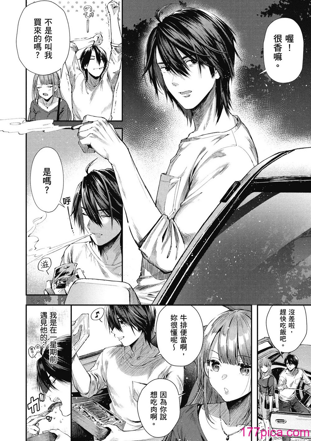 [水平線] ライドオン!｜RIDE ON!放浪車床族 [中国翻訳] [DL版][174P]-第1章-图片10