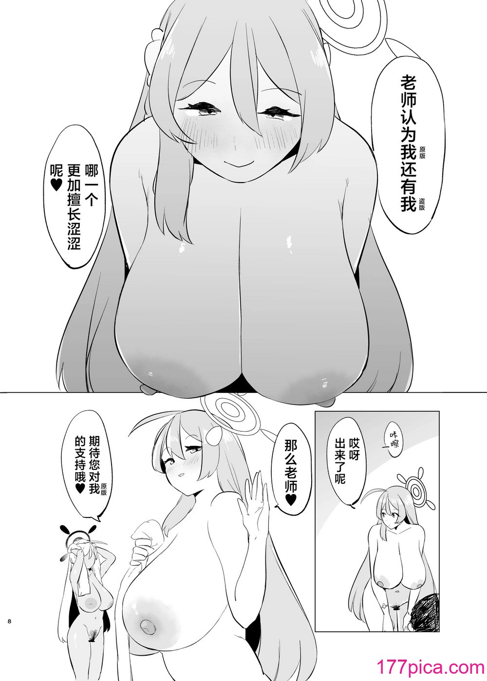 [るがおハウス (るがおっさん)] キヴォトス雌比べ 浦和ハナコVS浦和ハナコ (ブルーアーカイブ) [角都九阳个人汉化] [DL版][36P]-第1章-图片8