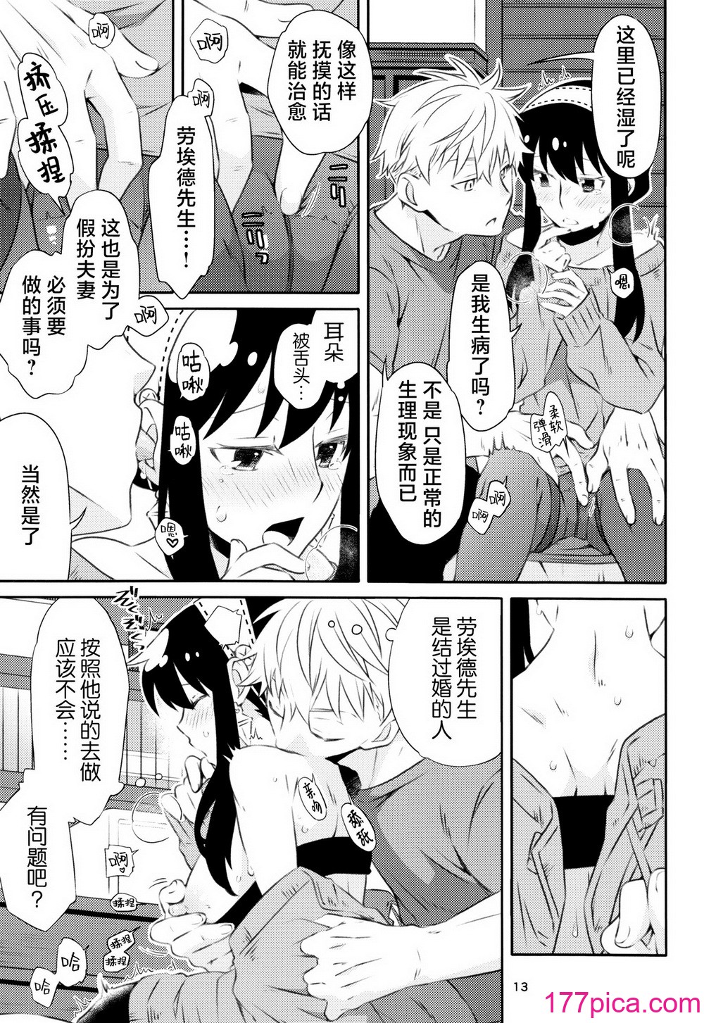 [一日三錠 (神宮)] ちちとははのいちゃいちゃだいさくせん (SPY×FAMILY)｜父亲和母亲的恩爱亲密大作战 [莉赛特汉化组][52P]-第2章-图片2